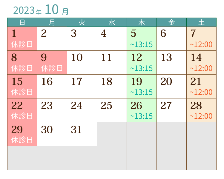 2023年10月の診療カレンダー