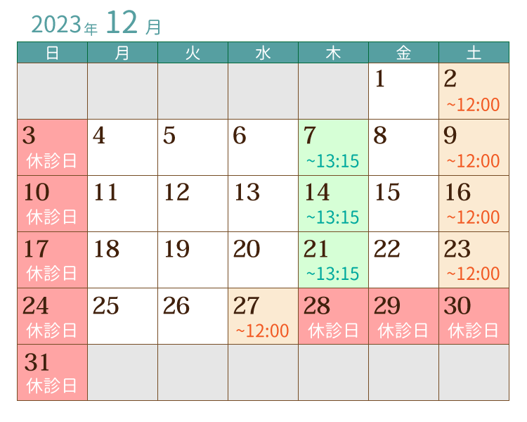2023年12月の診療カレンダー
