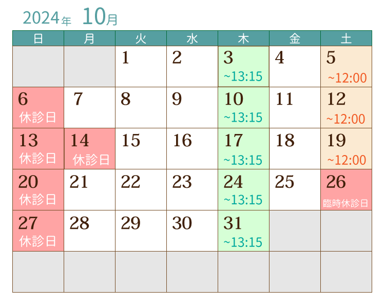 2024年10月の診療カレンダー