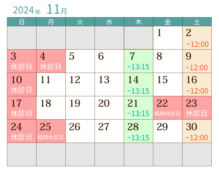 2024年11月の診療カレンダー