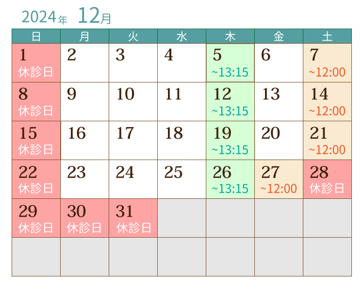 2024年12月の診療カレンダー