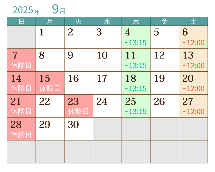 2025年9月の診療カレンダー