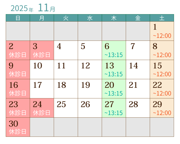 2025年11月の診療カレンダー