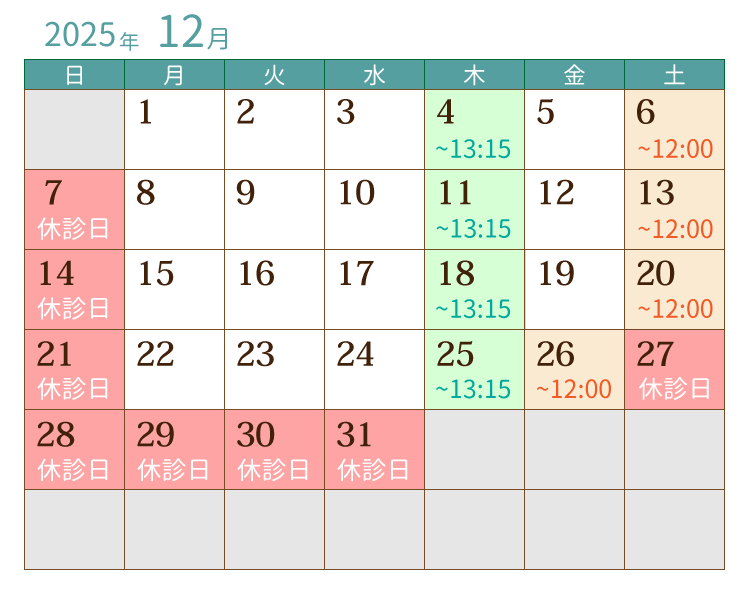 202512月の診療カレンダー
