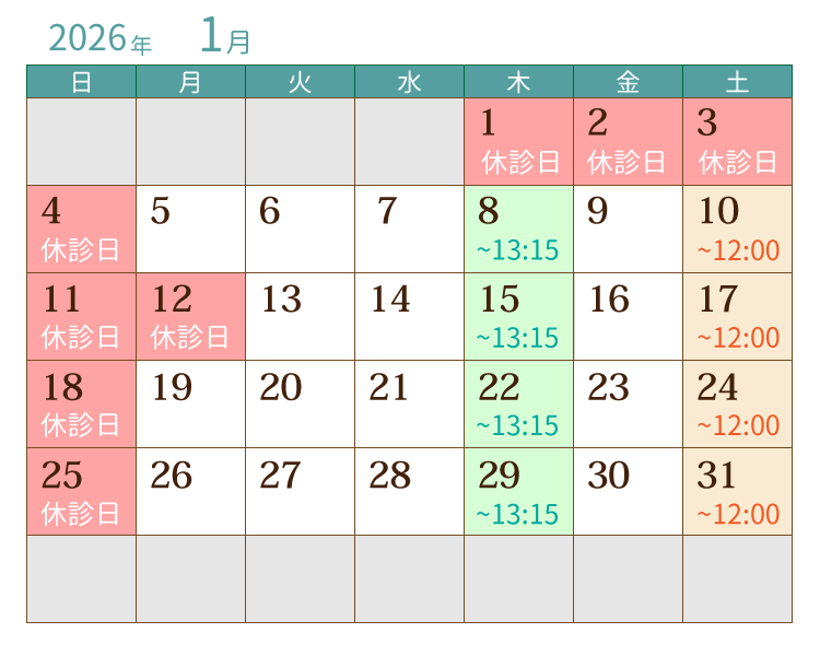 2026年1月の診療カレンダー