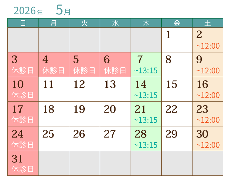 2026年5月の診療カレンダー
