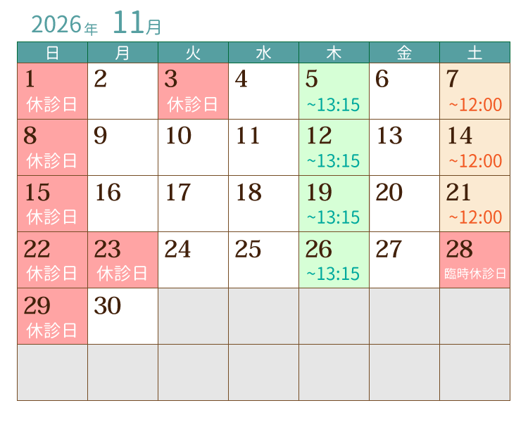2026年11月の診療カレンダー